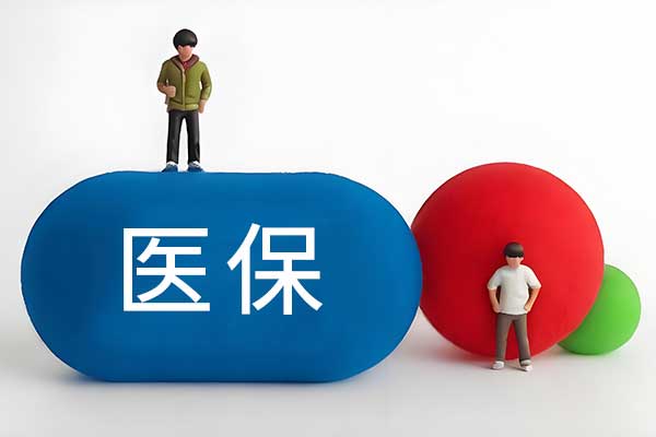 职工医保,个人账户,跨省共济,医保钱包,近亲属 职工医保,个人账户,跨省共济,医保钱包,近亲属